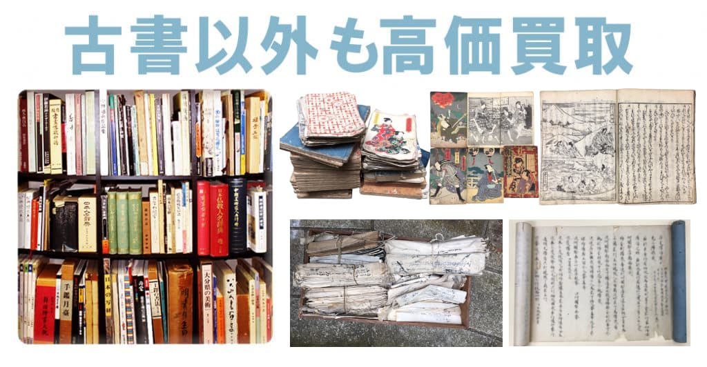 古書・古本の買取は京都の志満家古書店｜無料で出張見積 – 古書などの無料出張/無料査定/買取は志満家へ